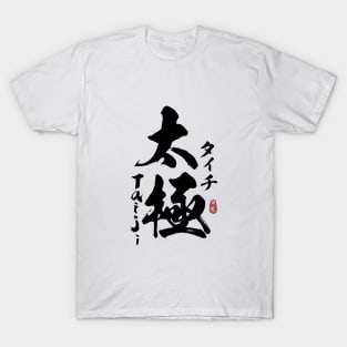 Tai Chi Kanji Calligraphy T-Shirt